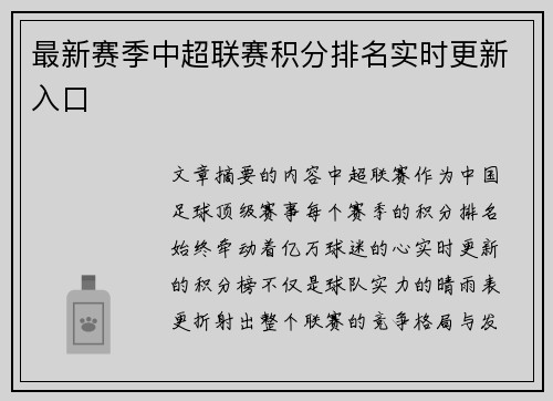 最新赛季中超联赛积分排名实时更新入口